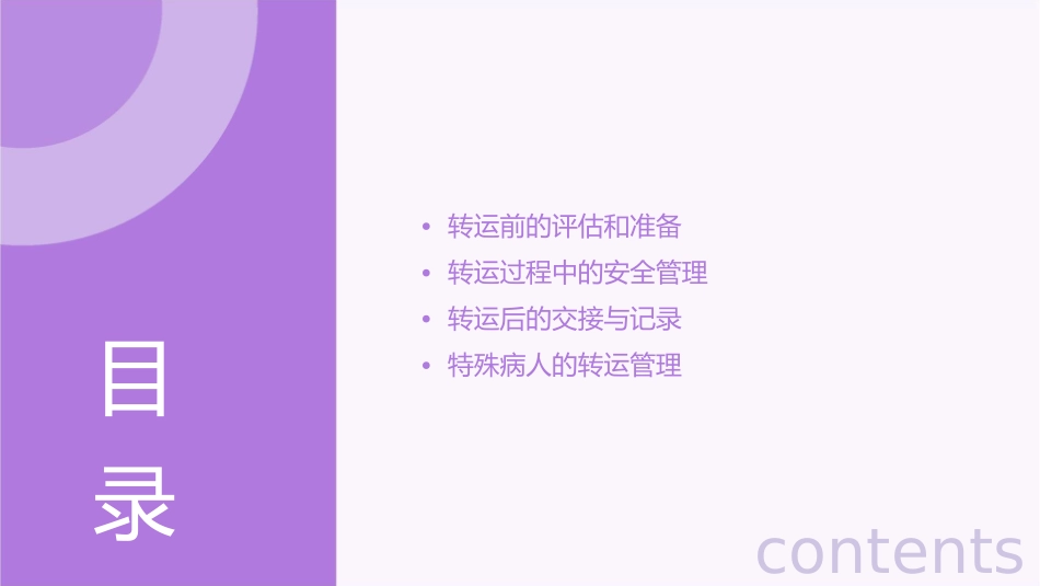 急危重症病人的安全转运课件_第2页
