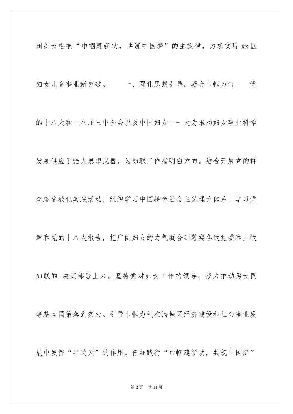 2024妇联工作计划_36_第2页