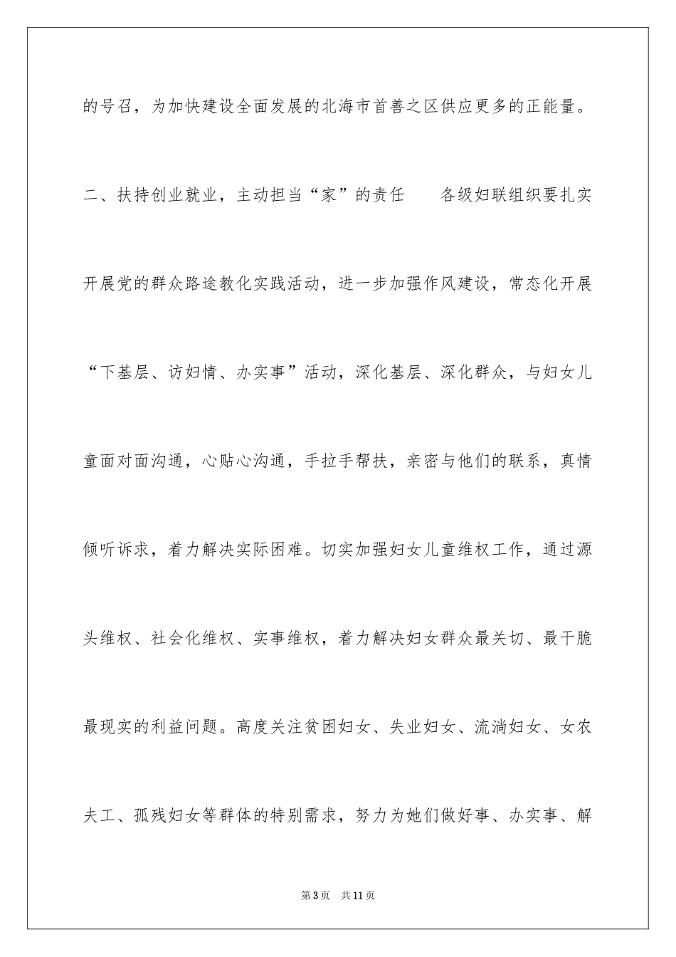 2024妇联工作计划_36_第3页