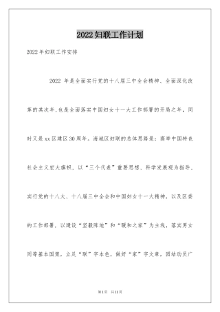 2024妇联工作计划_36