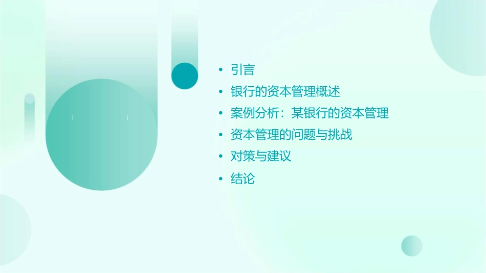 银行的资本管理与对策案例课件_第2页