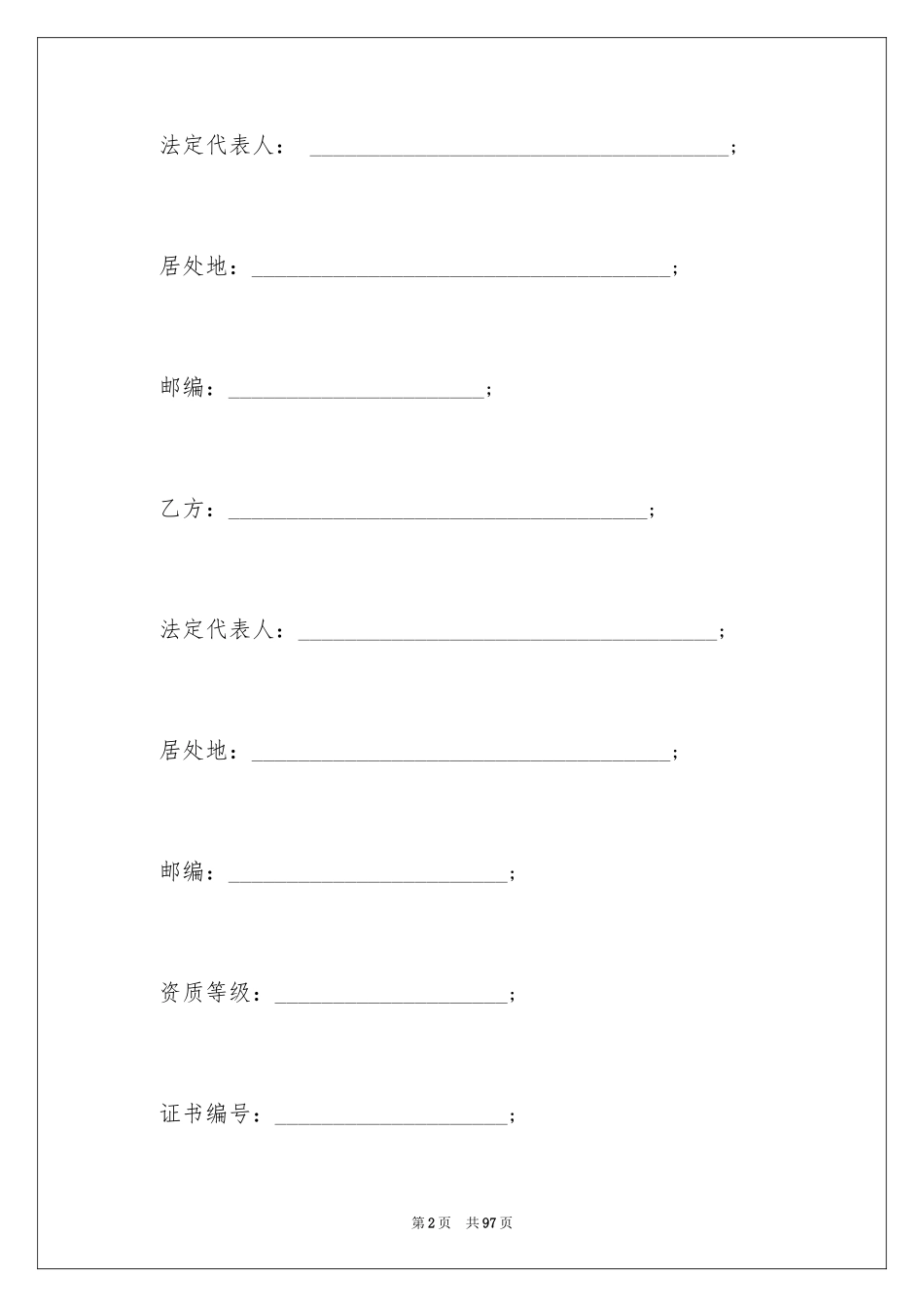 2024前期物业服务合同_8_第2页