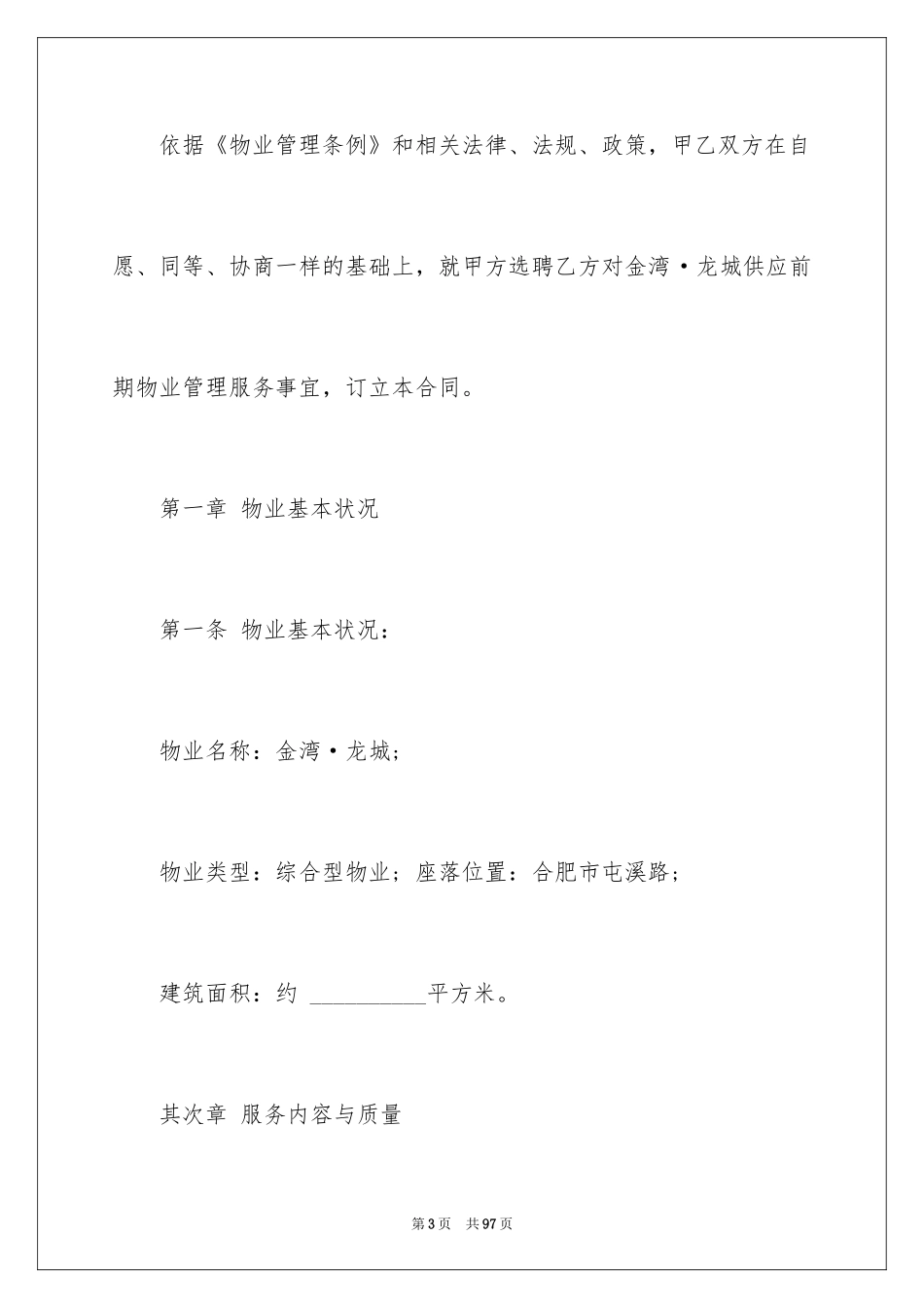 2024前期物业服务合同_8_第3页