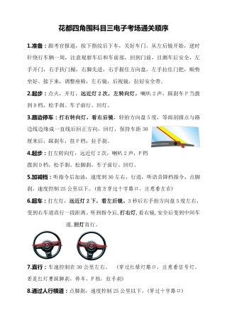 花都科目三电子路考最新考试技巧