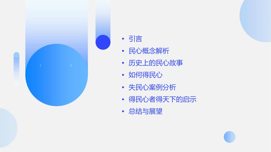 得民心者得天下课件_第2页
