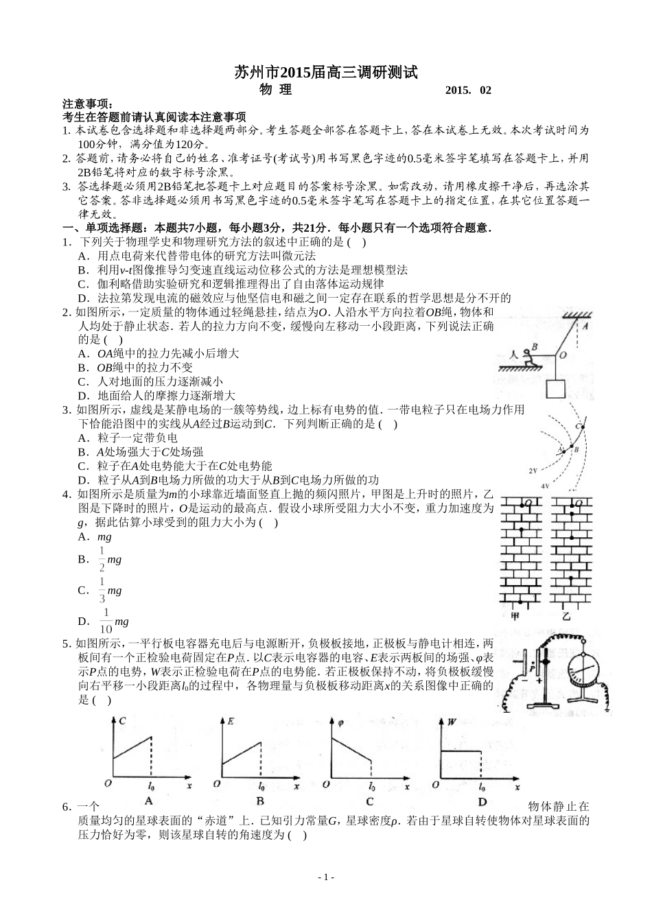 苏州市2015届高三调研测试物理卷(201502)_第1页
