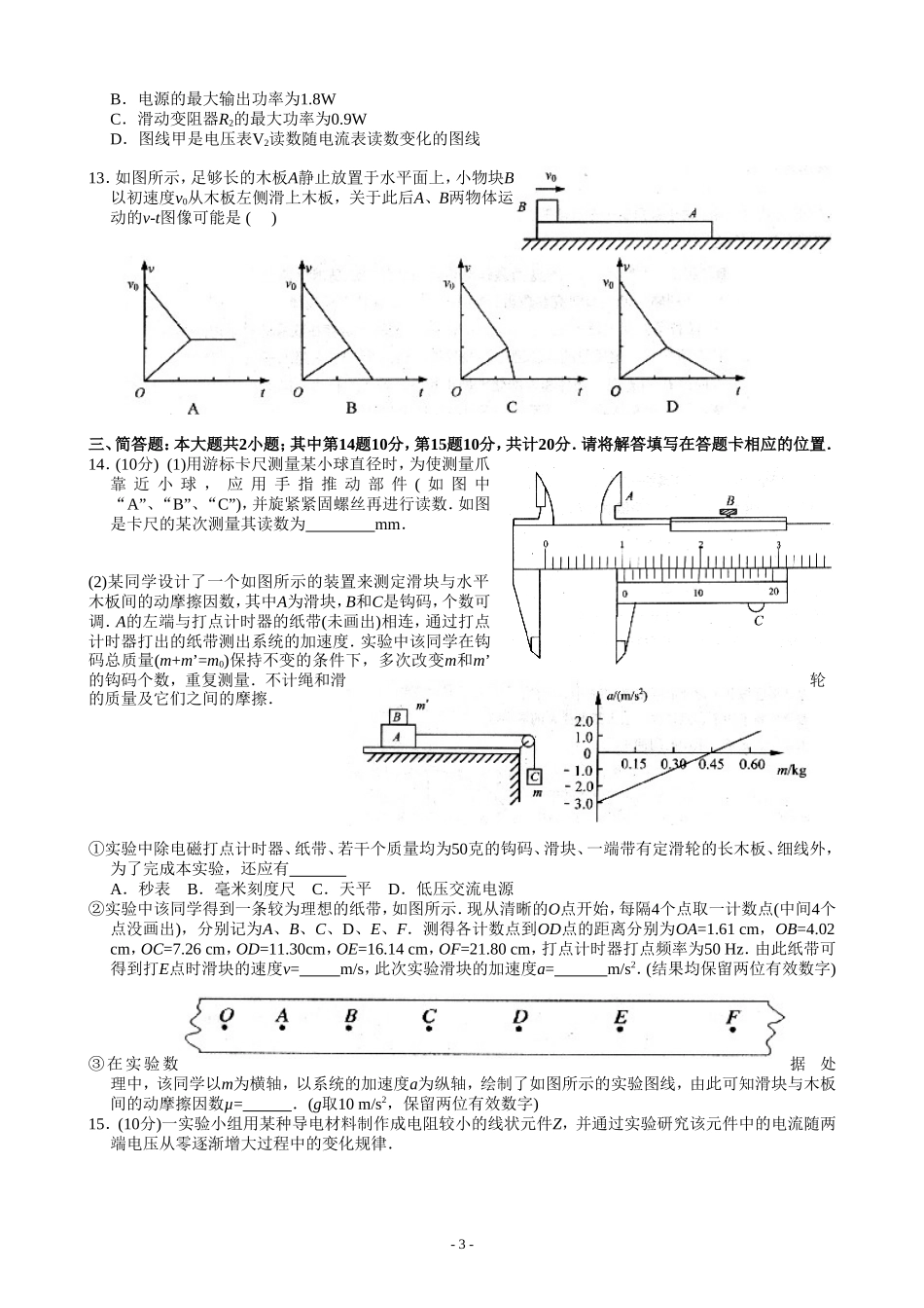 苏州市2015届高三调研测试物理卷(201502)_第3页