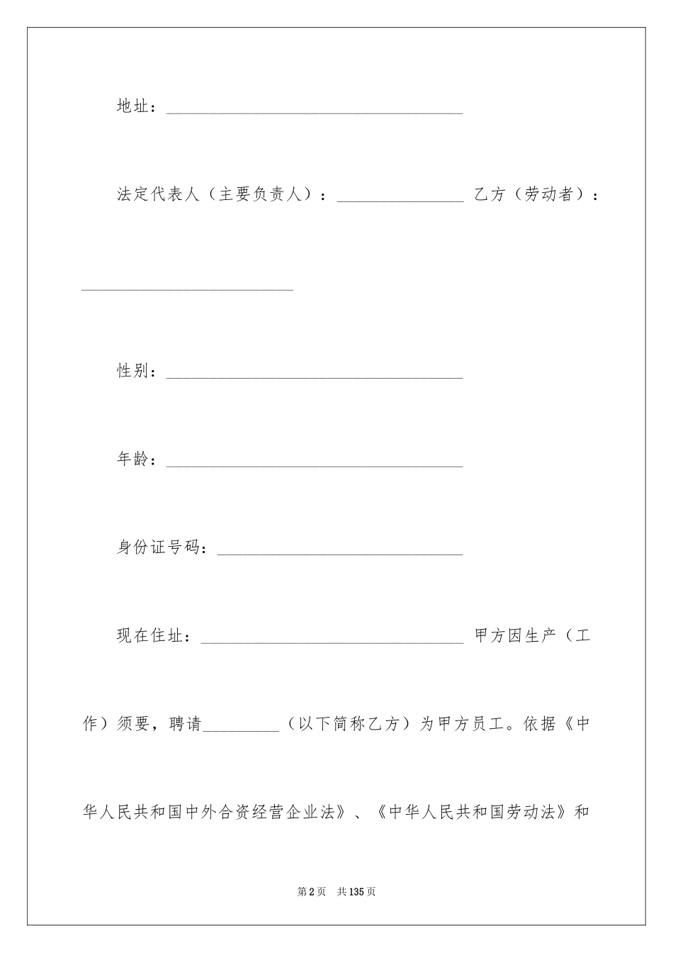 2024合资经营合同_83_第2页