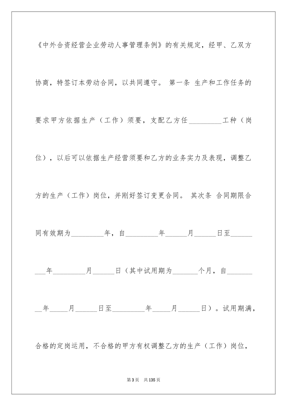 2024合资经营合同_83_第3页