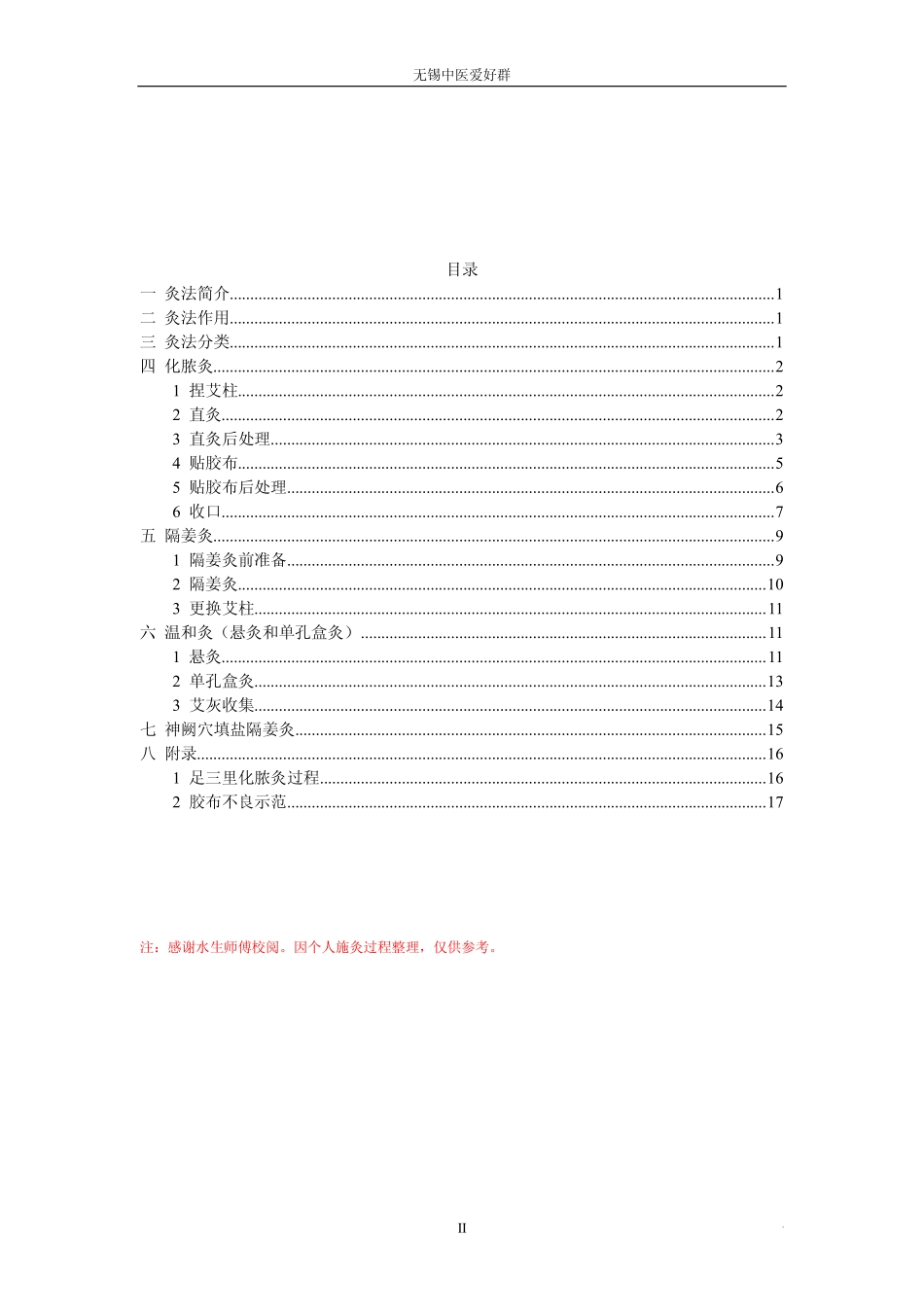 艾灸法图谱介绍_第2页