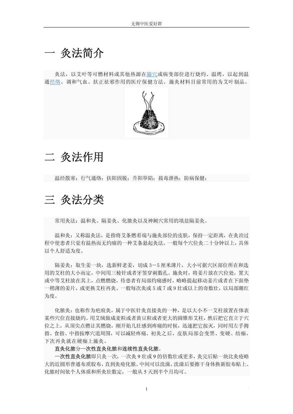 艾灸法图谱介绍_第3页