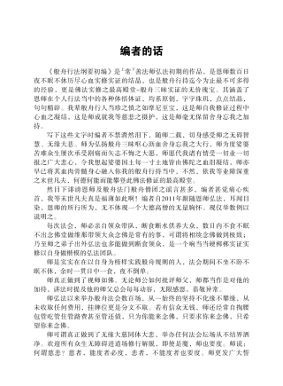 般舟行法纲要初编