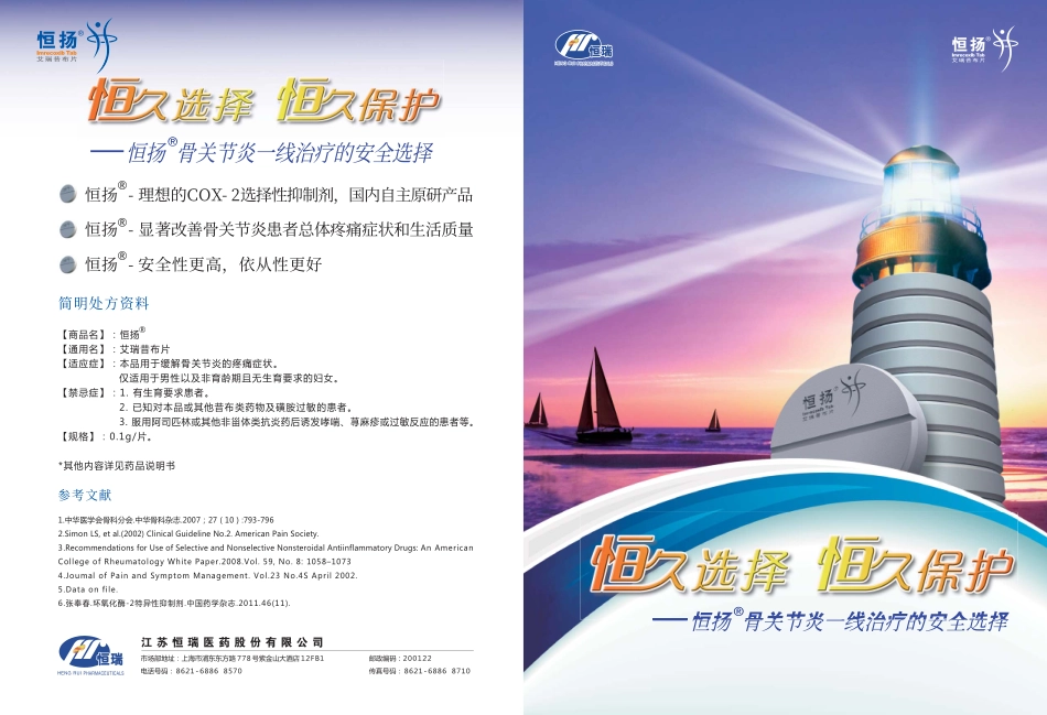 艾瑞昔布产品_第1页