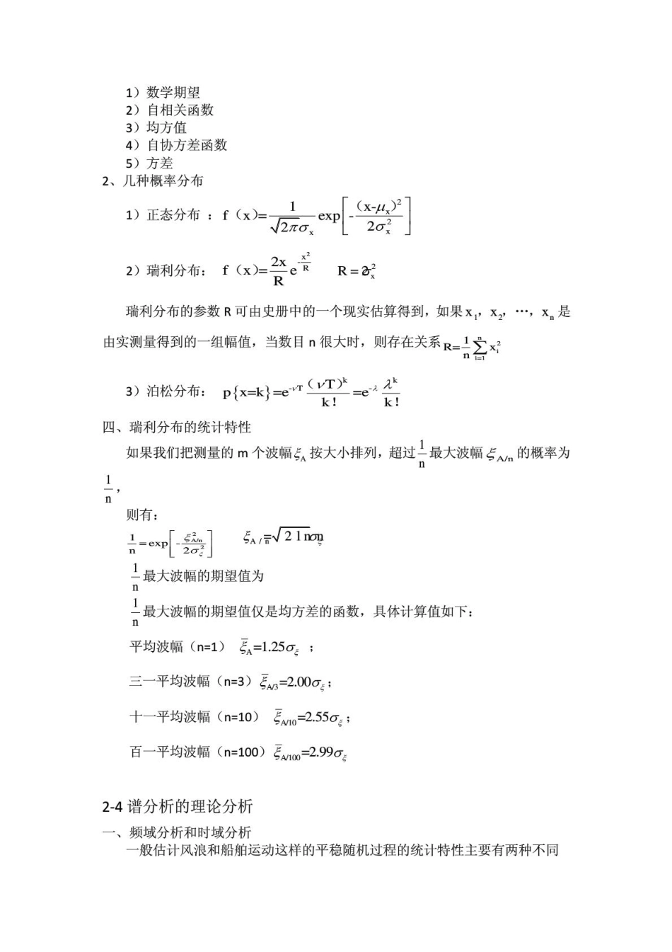 船舶耐波性总结 很详细_第3页
