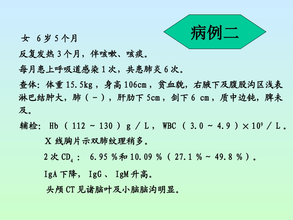 艾滋病(AIDS)_第2页