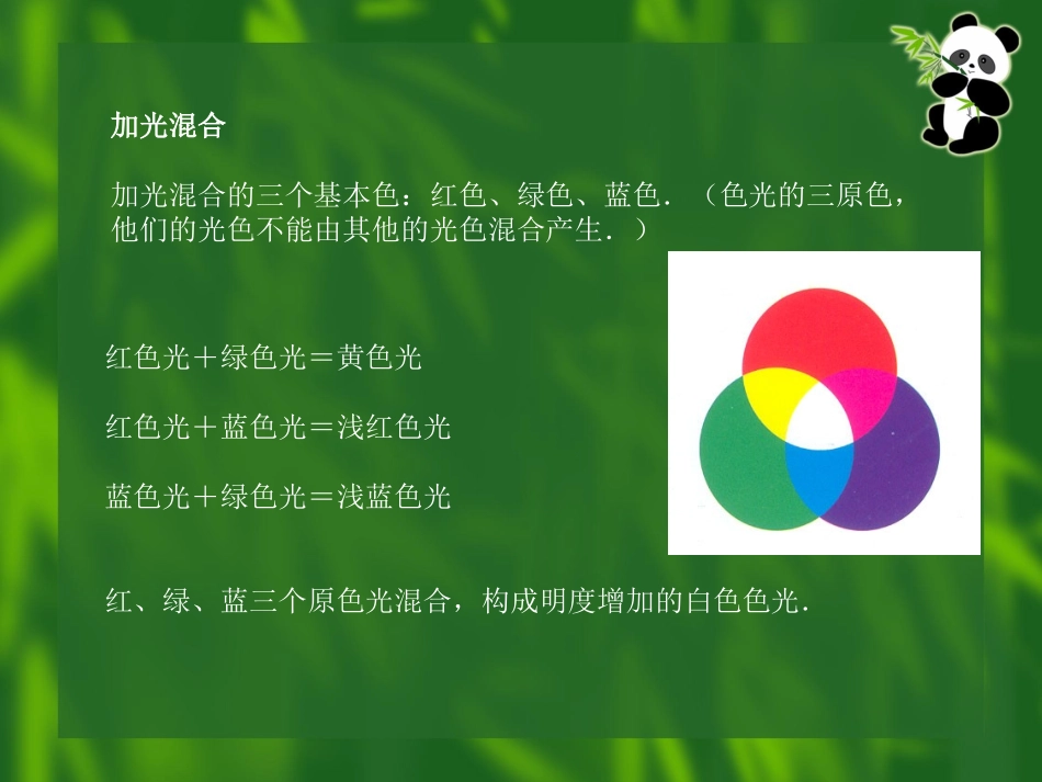 色彩混合设计之中性混合设计_第3页