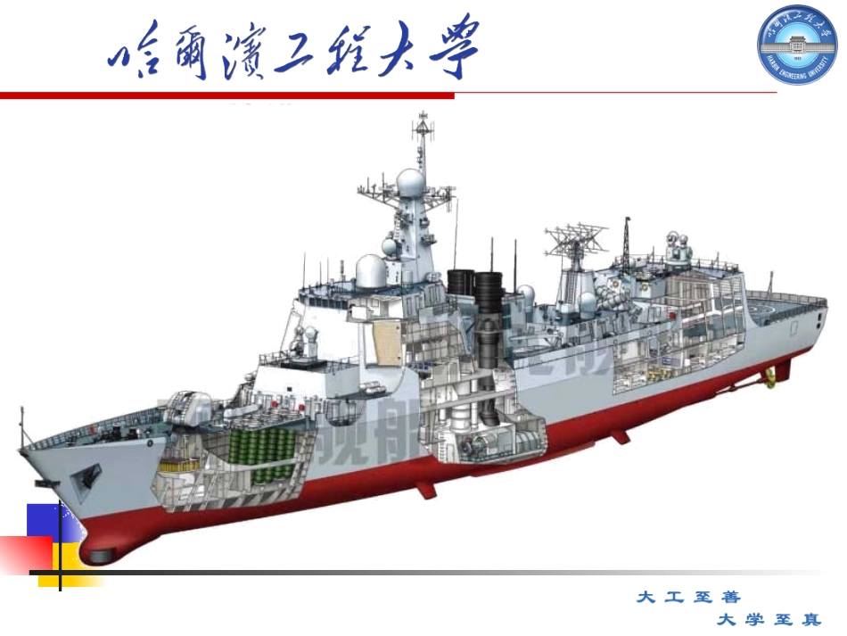 船舶动力装置_第1页