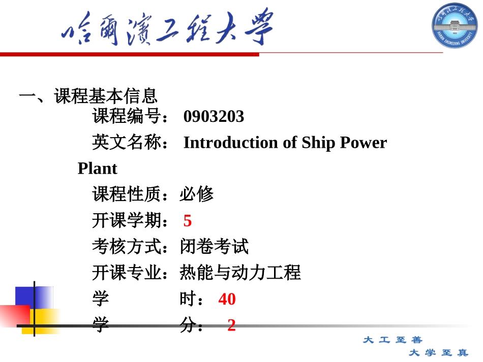 船舶动力装置_第2页