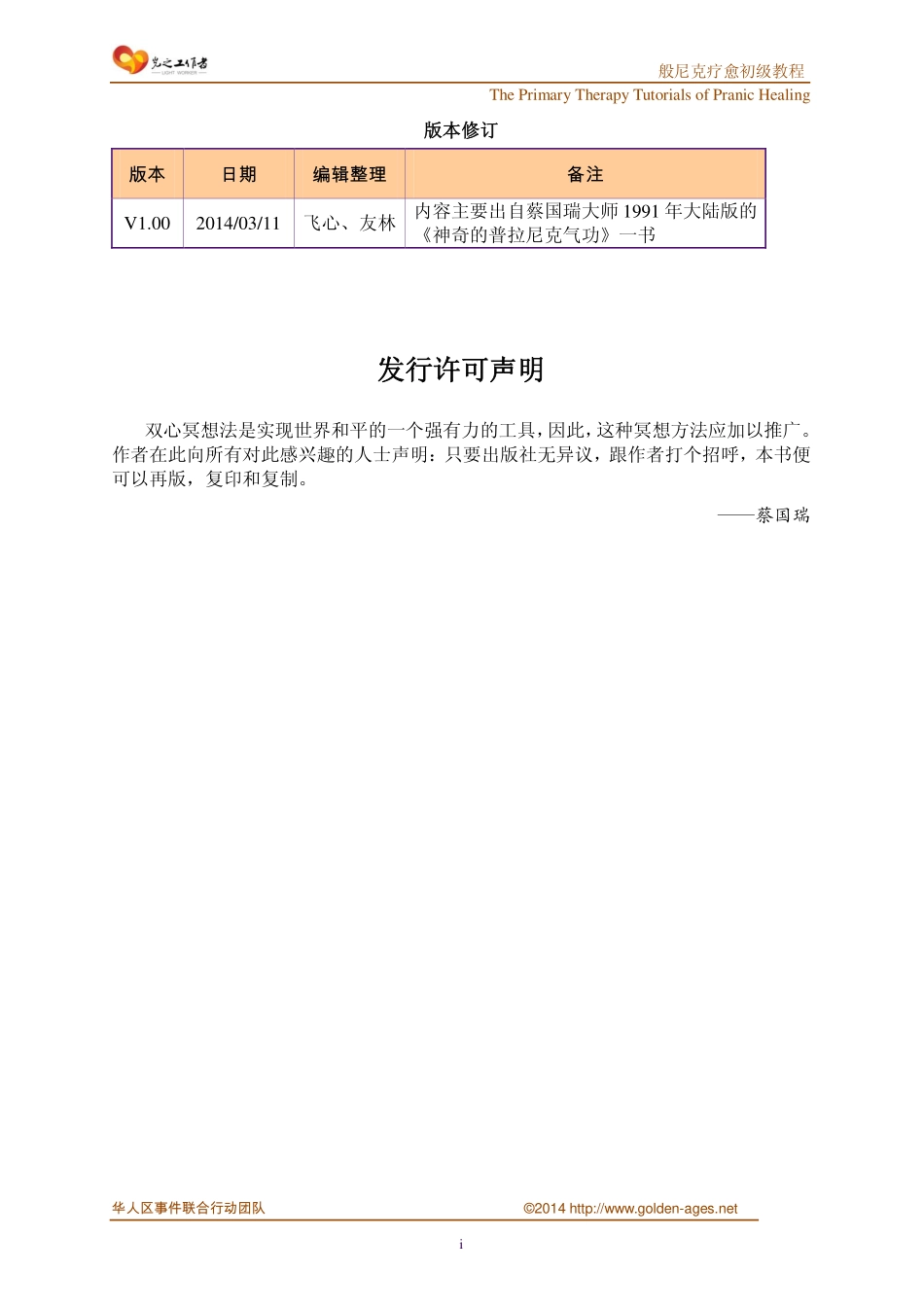般尼克疗初级教程_第2页