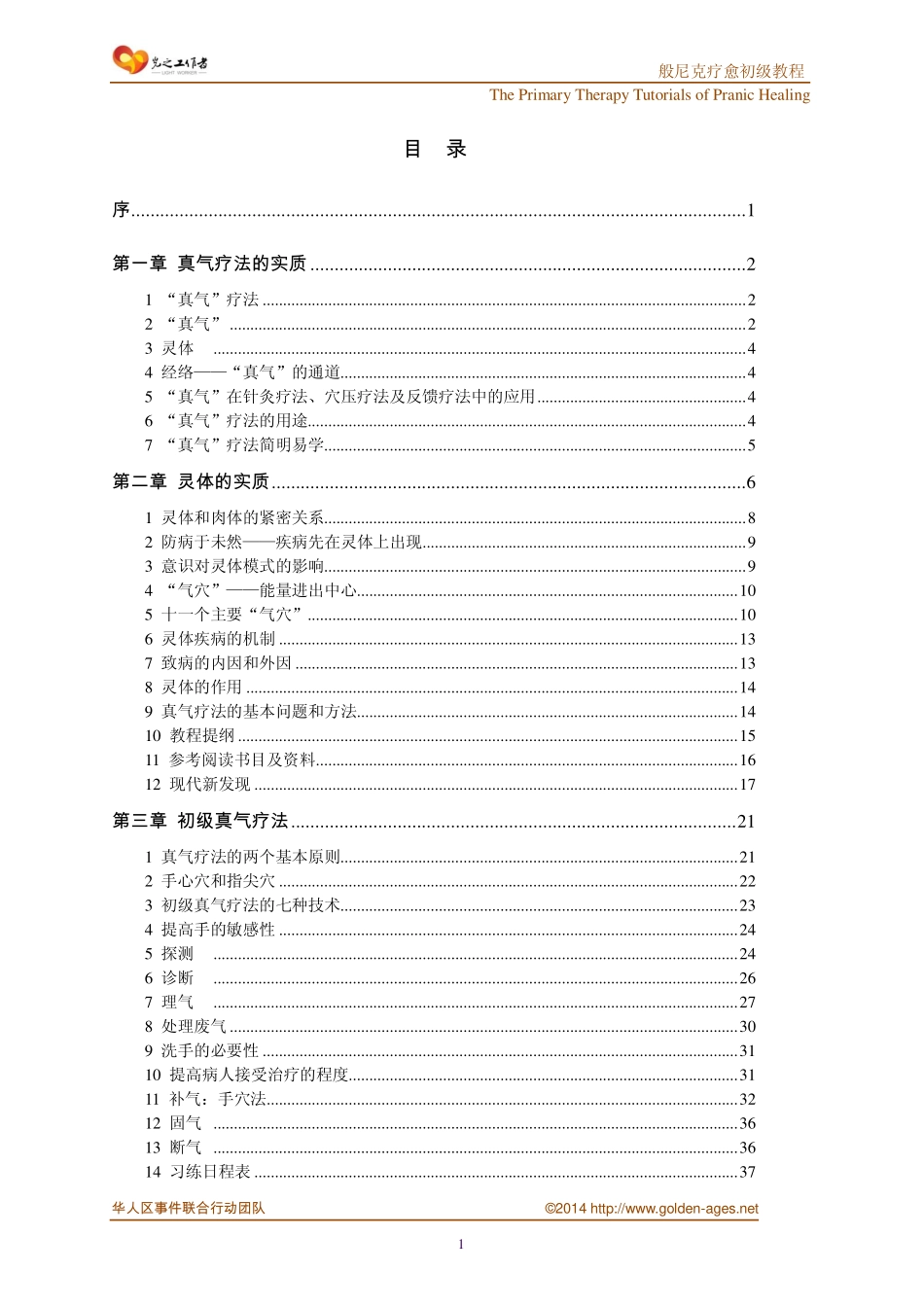 般尼克疗初级教程_第3页