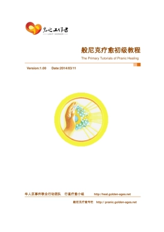 般尼克疗初级教程