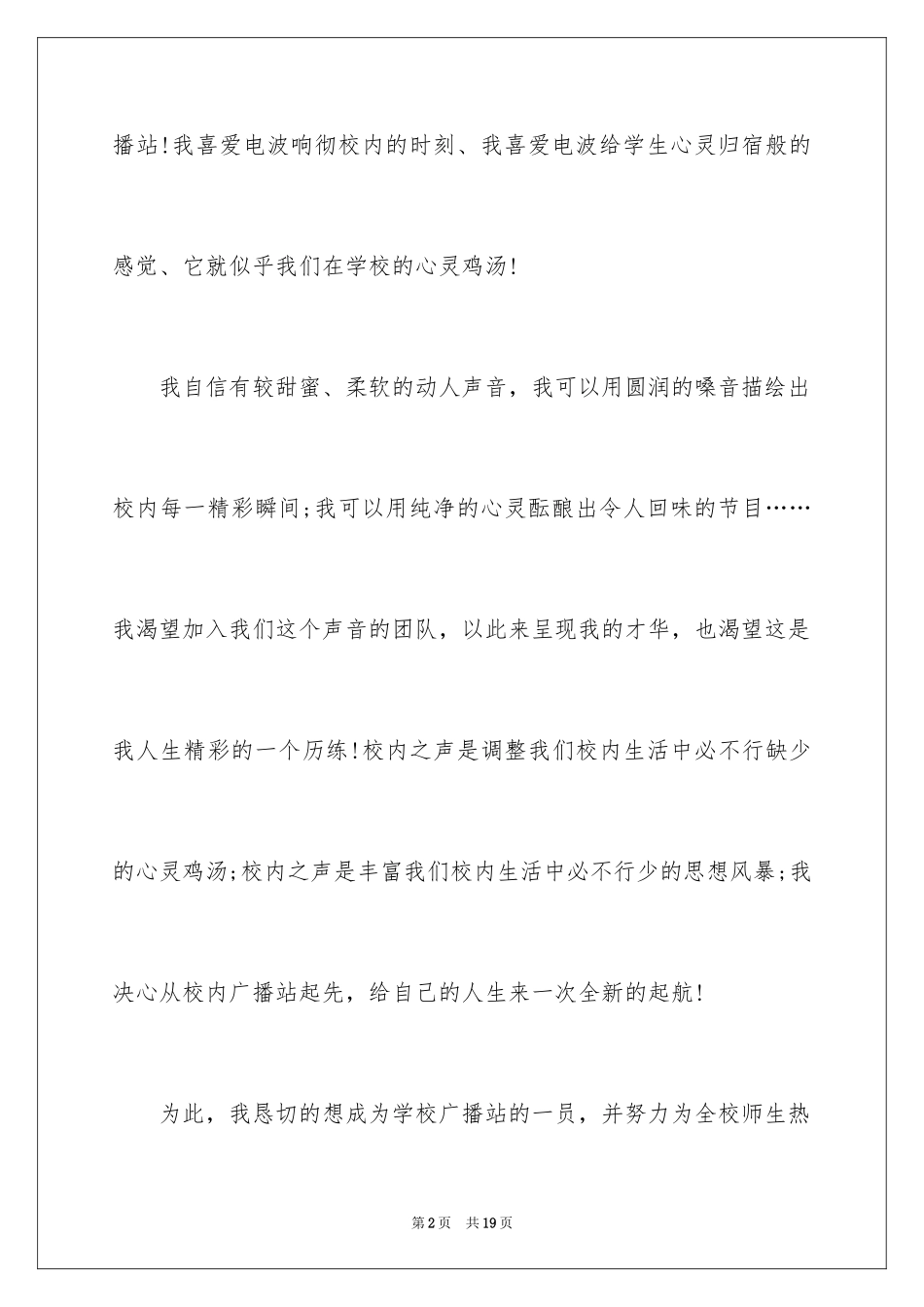 2024加入广播站申请书_2_第2页