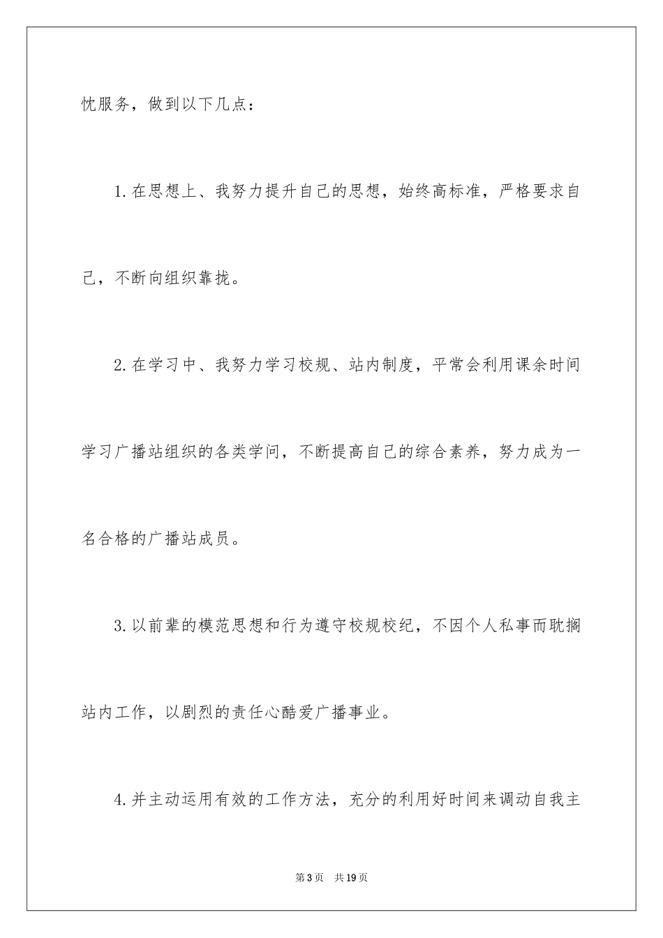 2024加入广播站申请书_2_第3页