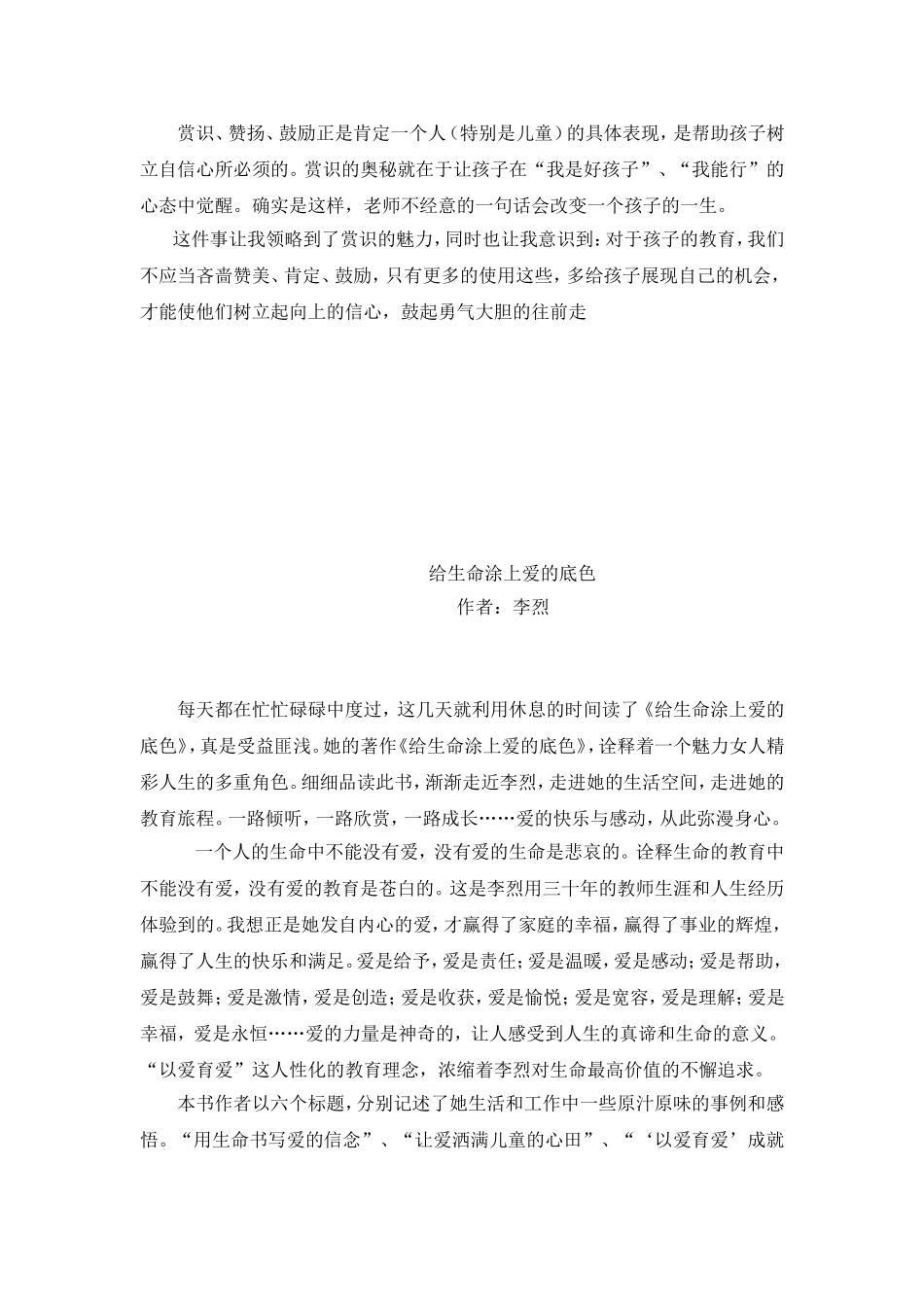 赏识孩子是一门艺术_第2页