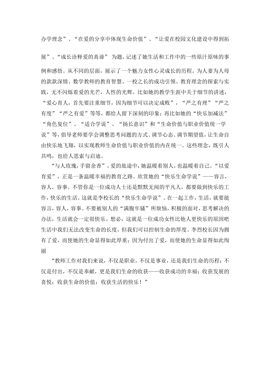 赏识孩子是一门艺术_第3页