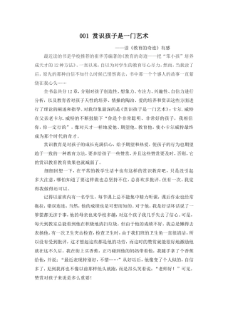 赏识孩子是一门艺术