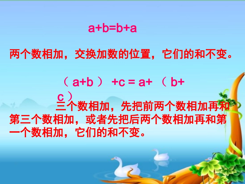 加法交换律和结合律的应用_第2页