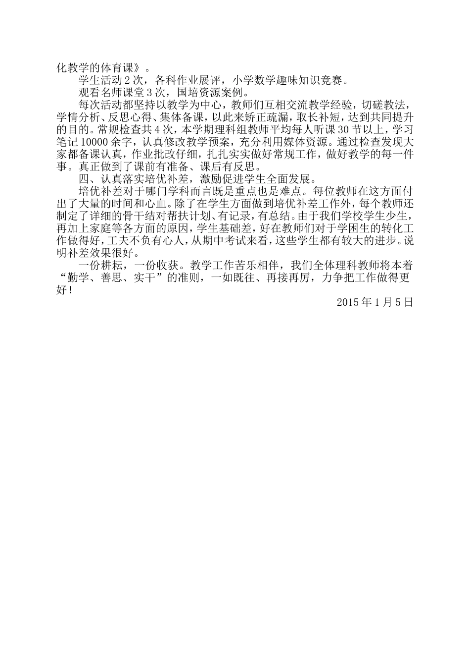 2014下教研总结_第2页