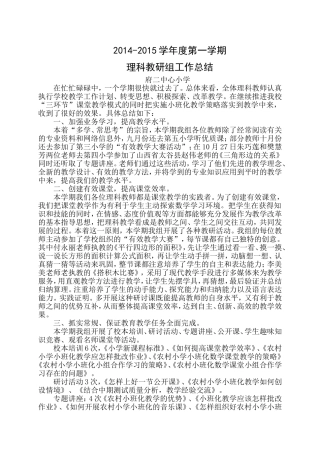 2014下教研总结