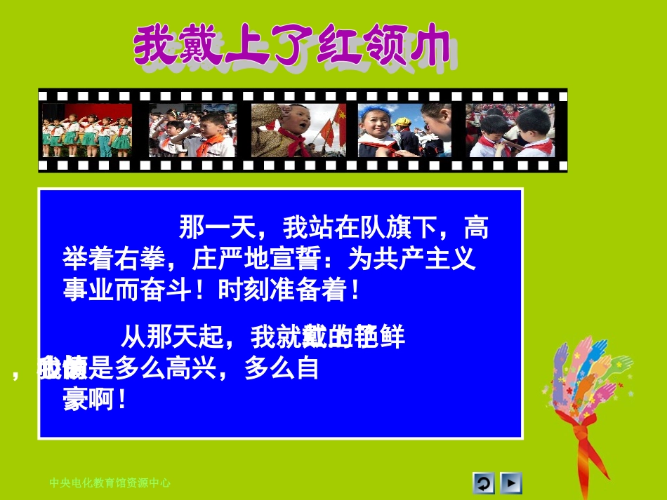 《鲜艳的红领巾》教学演示课件2_第3页