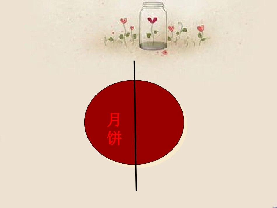 篆小王紫娟-认识分数(打磨后）_第2页