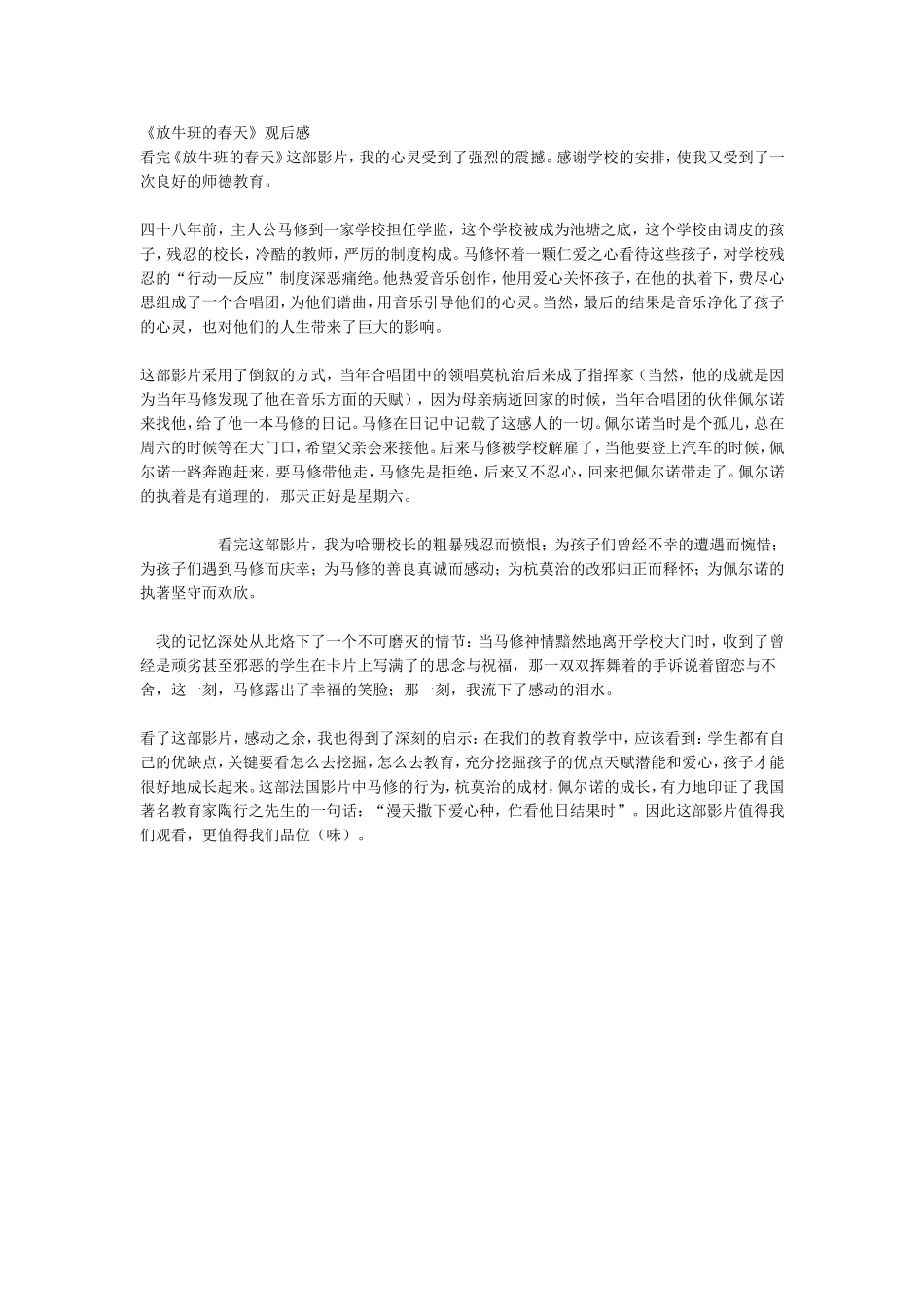 放牛班的春天_第1页