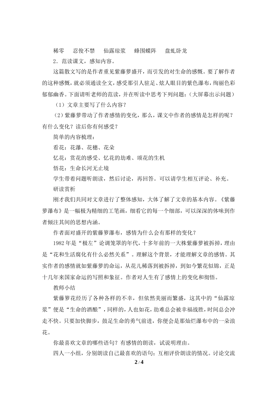 《紫藤萝瀑布》教案1_第2页