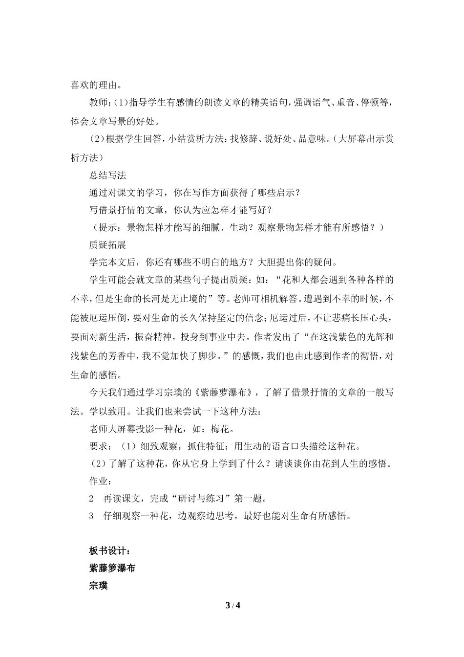 《紫藤萝瀑布》教案1_第3页