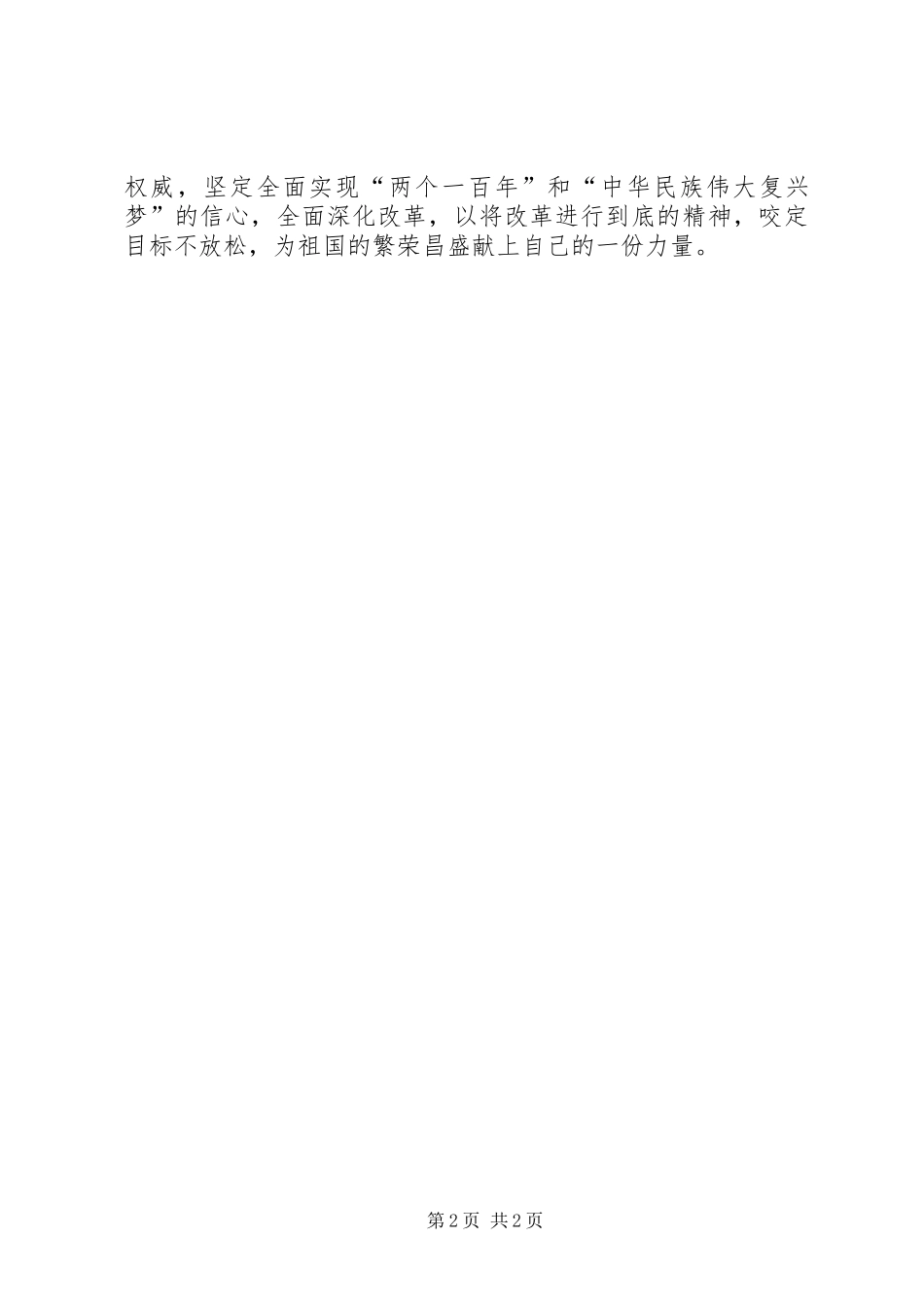 《将改革进行到底》心得体会_2_第2页