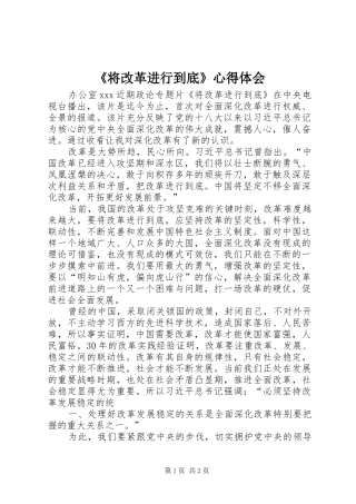 《将改革进行到底》心得体会_2