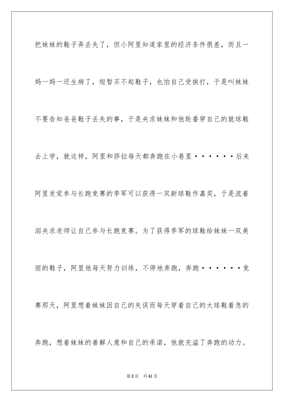 2024天堂的孩子观后感_2_第2页