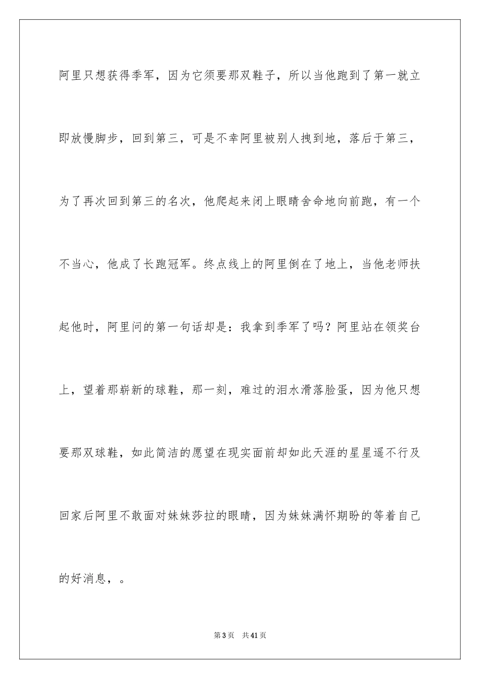 2024天堂的孩子观后感_2_第3页