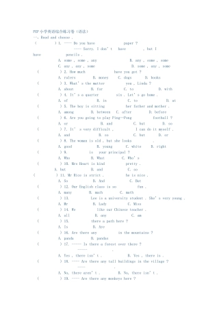 PEP小学英语综合练习卷