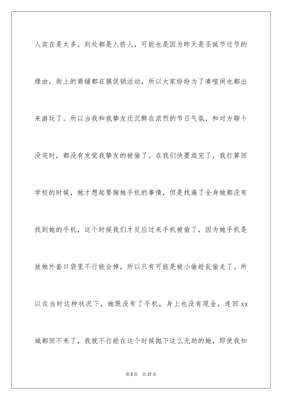 2024大二学生检讨书_3_第3页