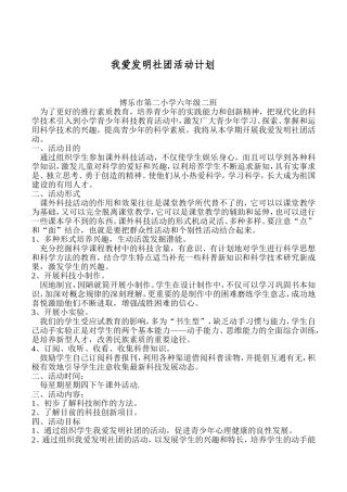 范丽华科技社团活动计划