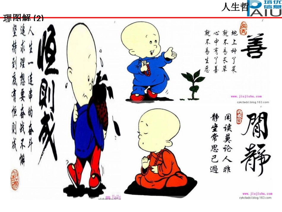 人生哲理图解_第3页
