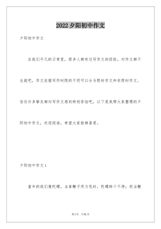 2024夕阳初中作文_5