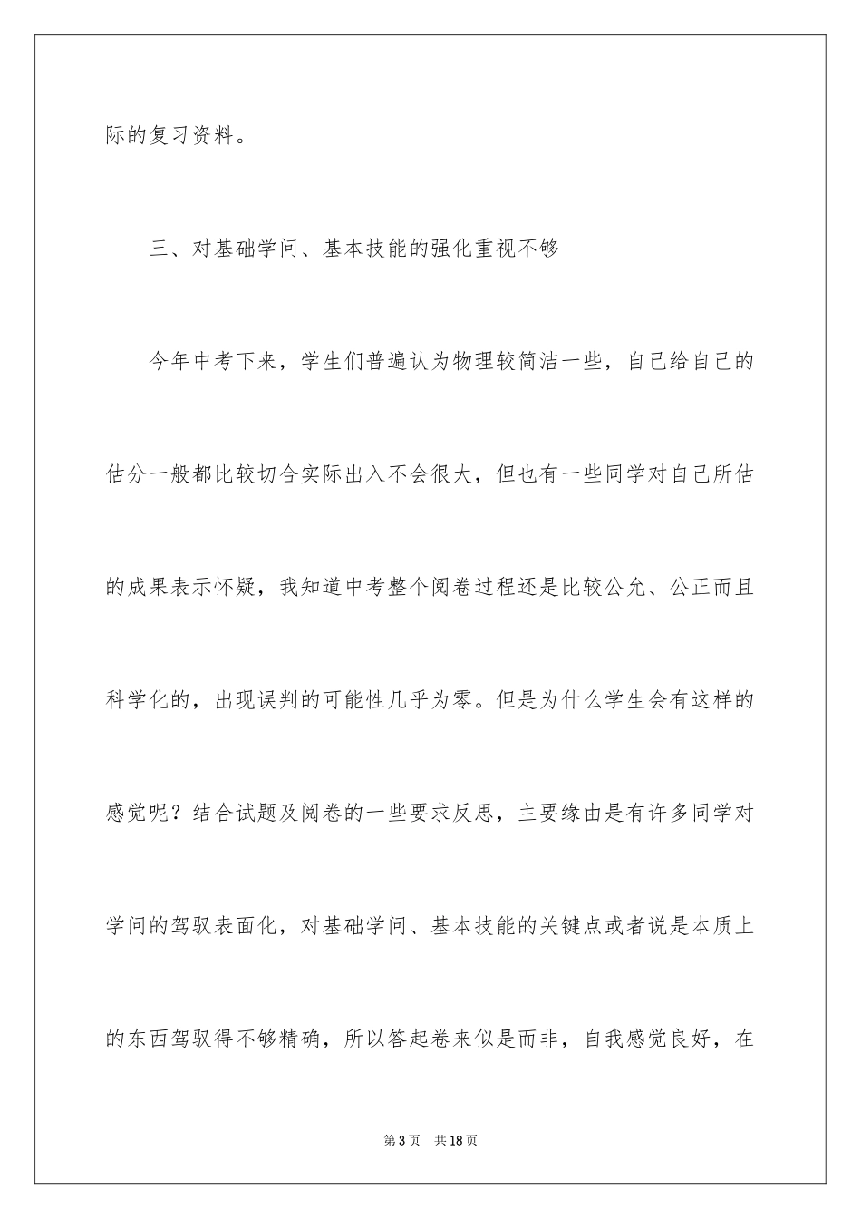 2024初三物理教学工作总结_第3页