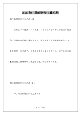2024初三物理教学工作总结
