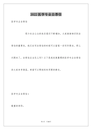 2024医学专业自荐信_11